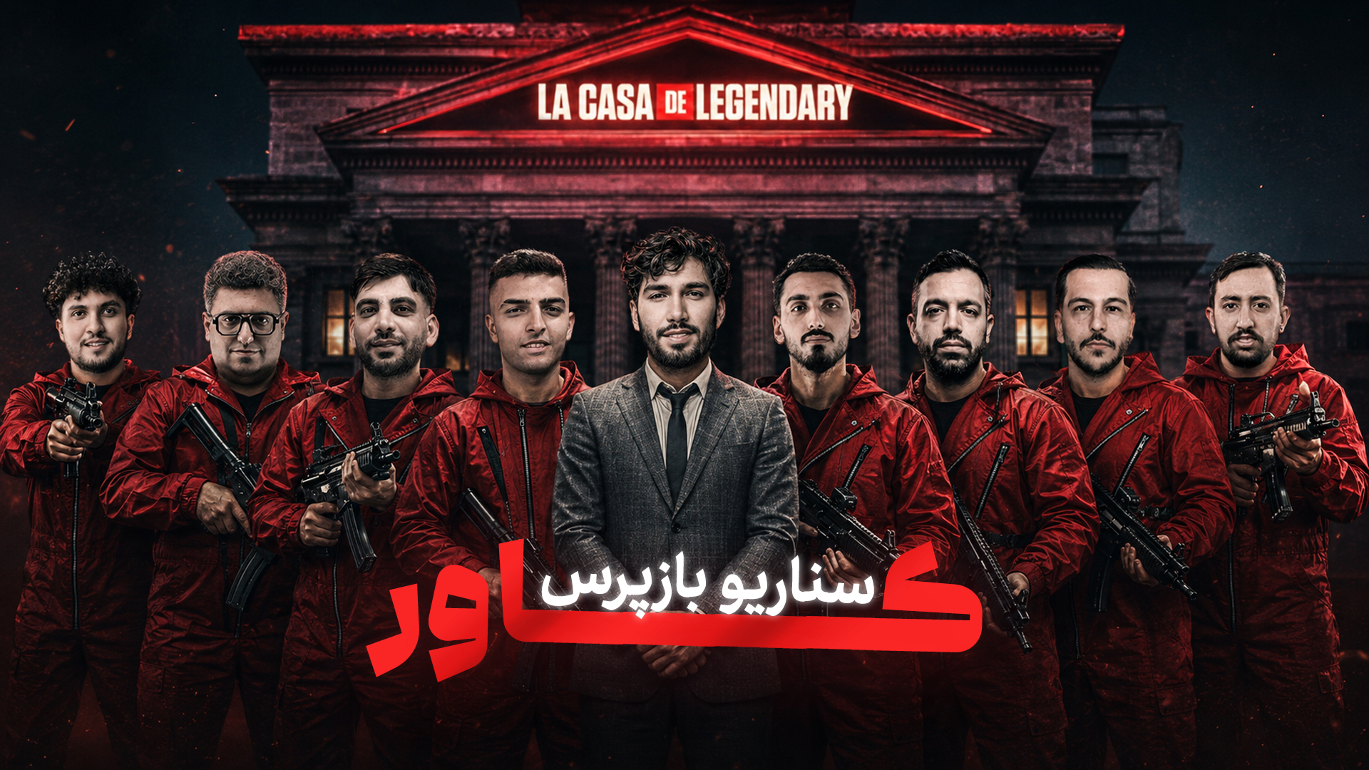 مسابقه مافیا کاور بازپرس | قسمت ۲۱