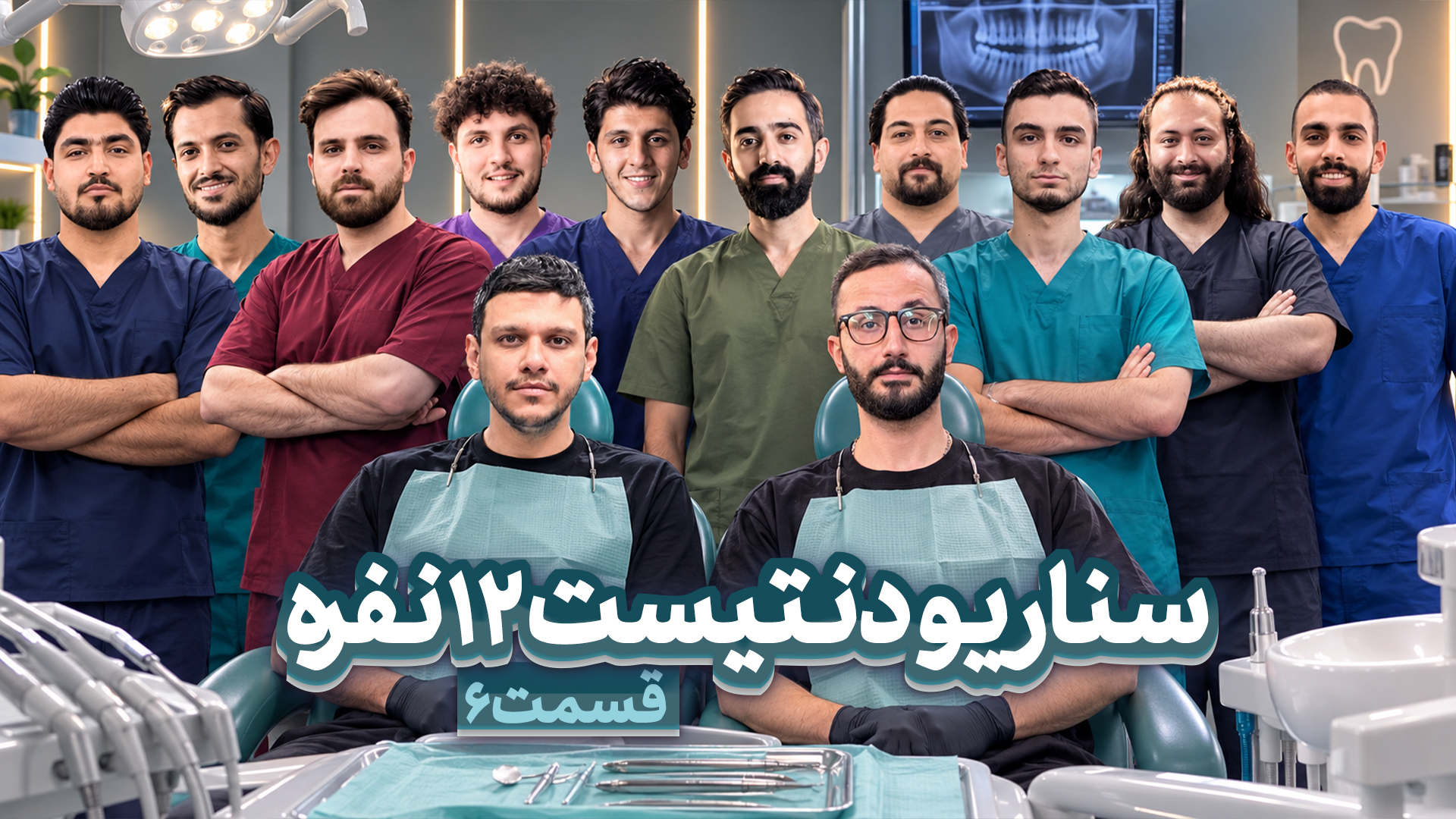 مسابقه مافیا سناریو دنتیست قسمت ششم