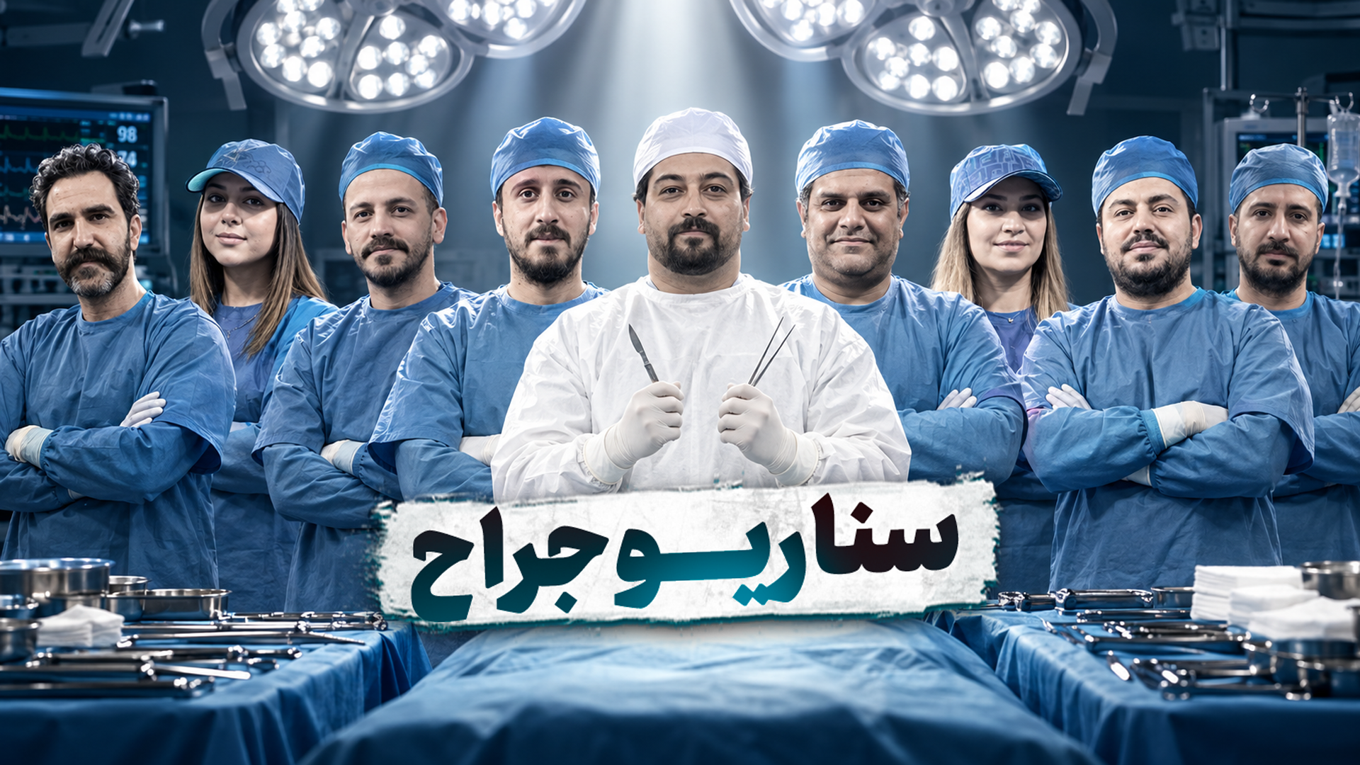 فینال تورنمنت جراح پاسداران