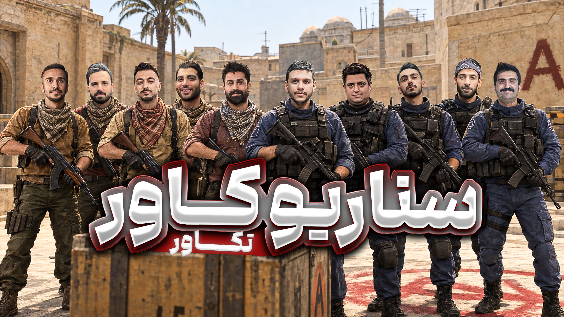 مسابقه مافیا سناریو کاور تکاور | قسمت ۳۰