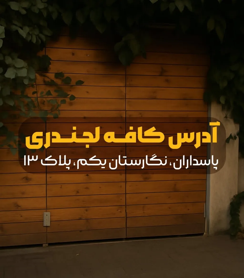 شعبه تهران