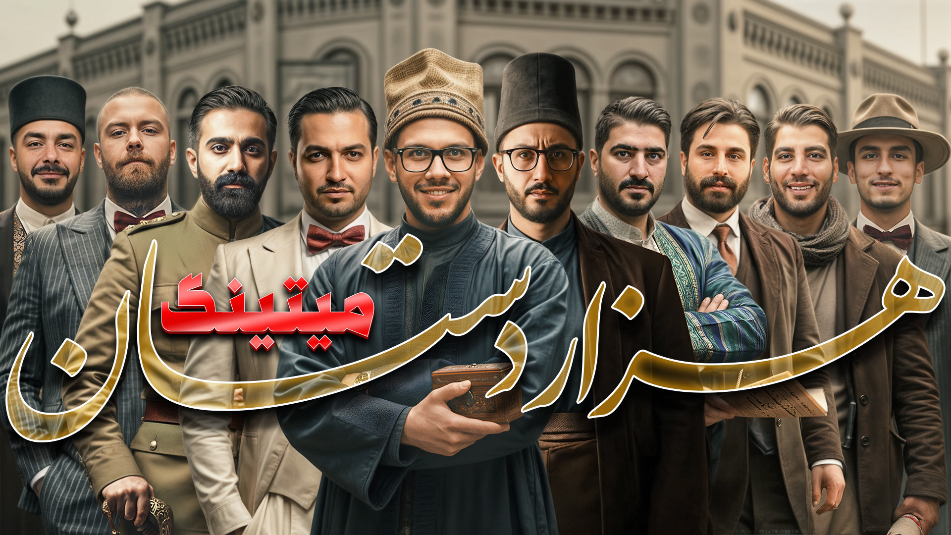 تماشای مسابقات بازی مافیا و بردگیم