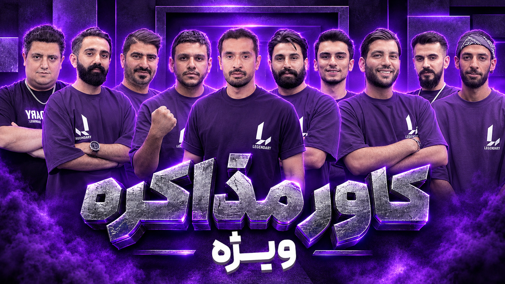 پخش ویژه مشترکین سایت | کاور مذاکره