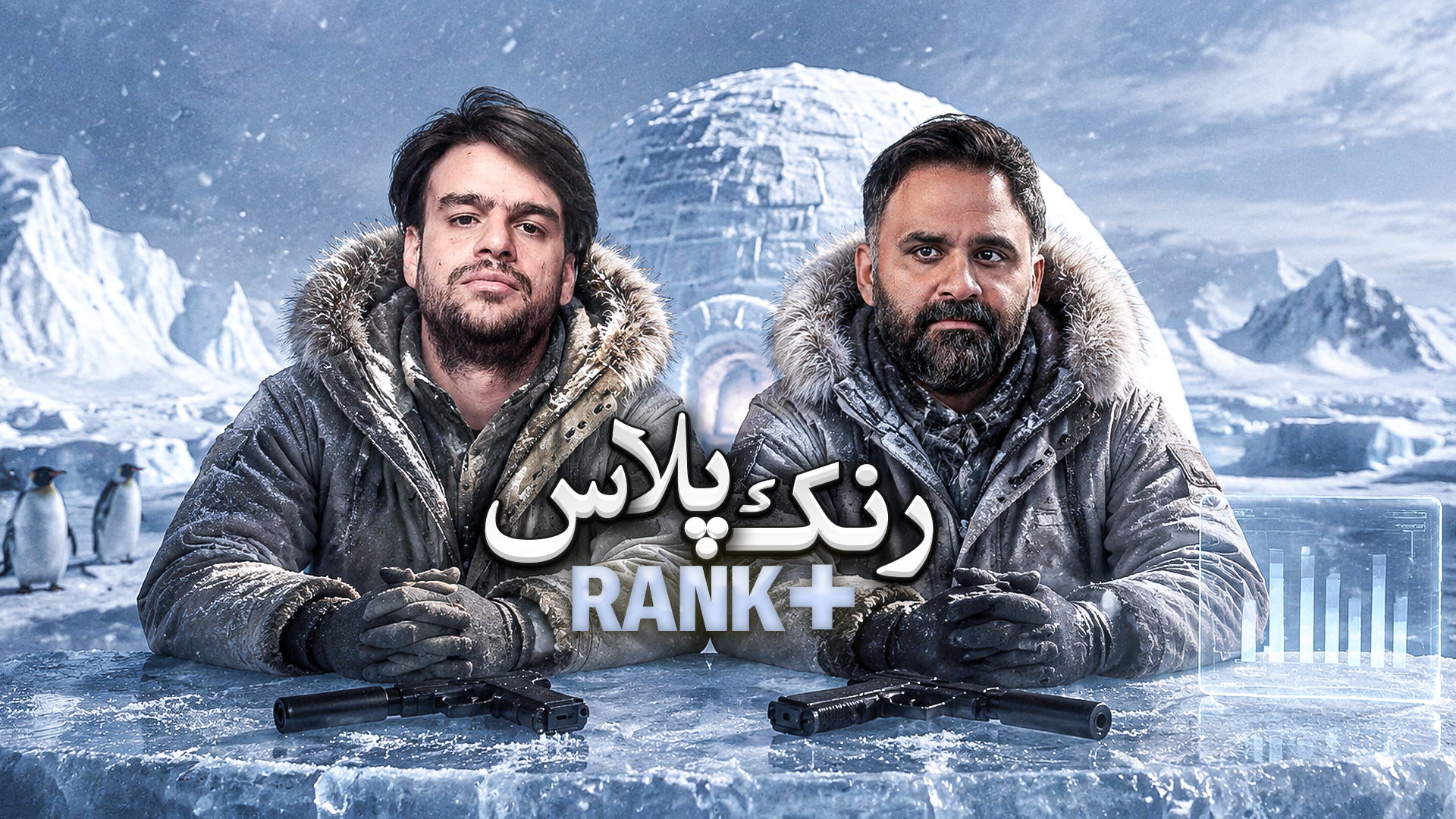 رنک پلاس بازی چهارم جذاب تر از همیشه🔥 + نظرسنجی بهترین‌بازیکن قسمت چهارم