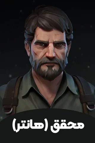 محقق