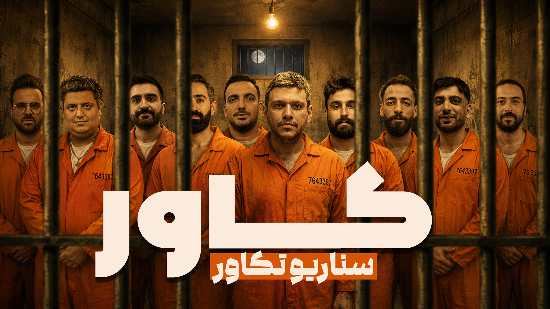 مسابقه مافیا سناریو کاور قسمت 28