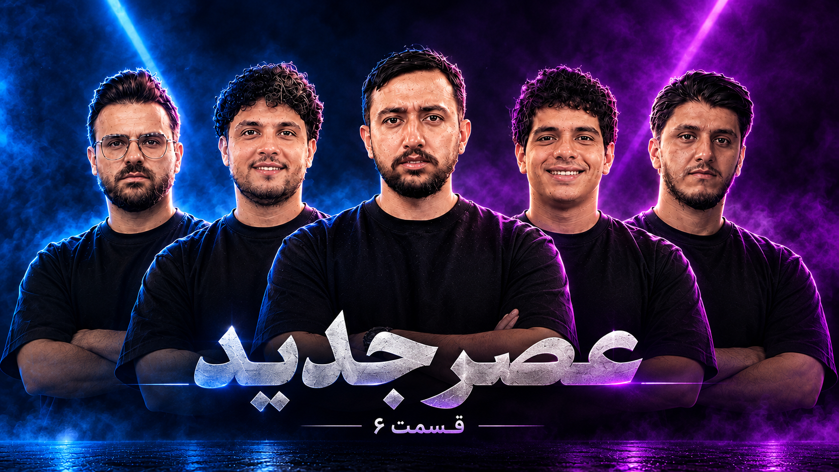 مسابقه مافیا عصر جدید؛ نسل z قسمت ششم