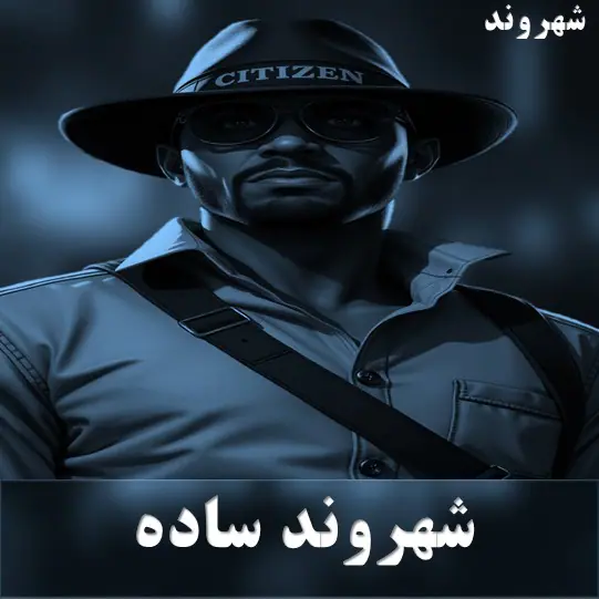 شهروند