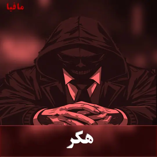 هکر