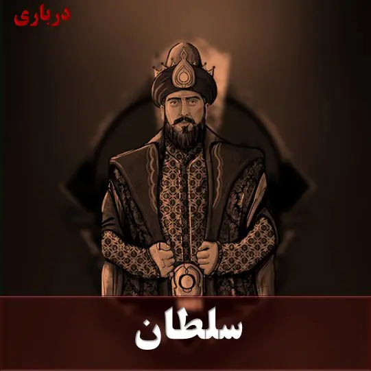 سلطان