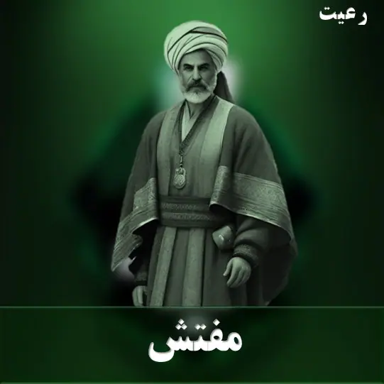 مفتش