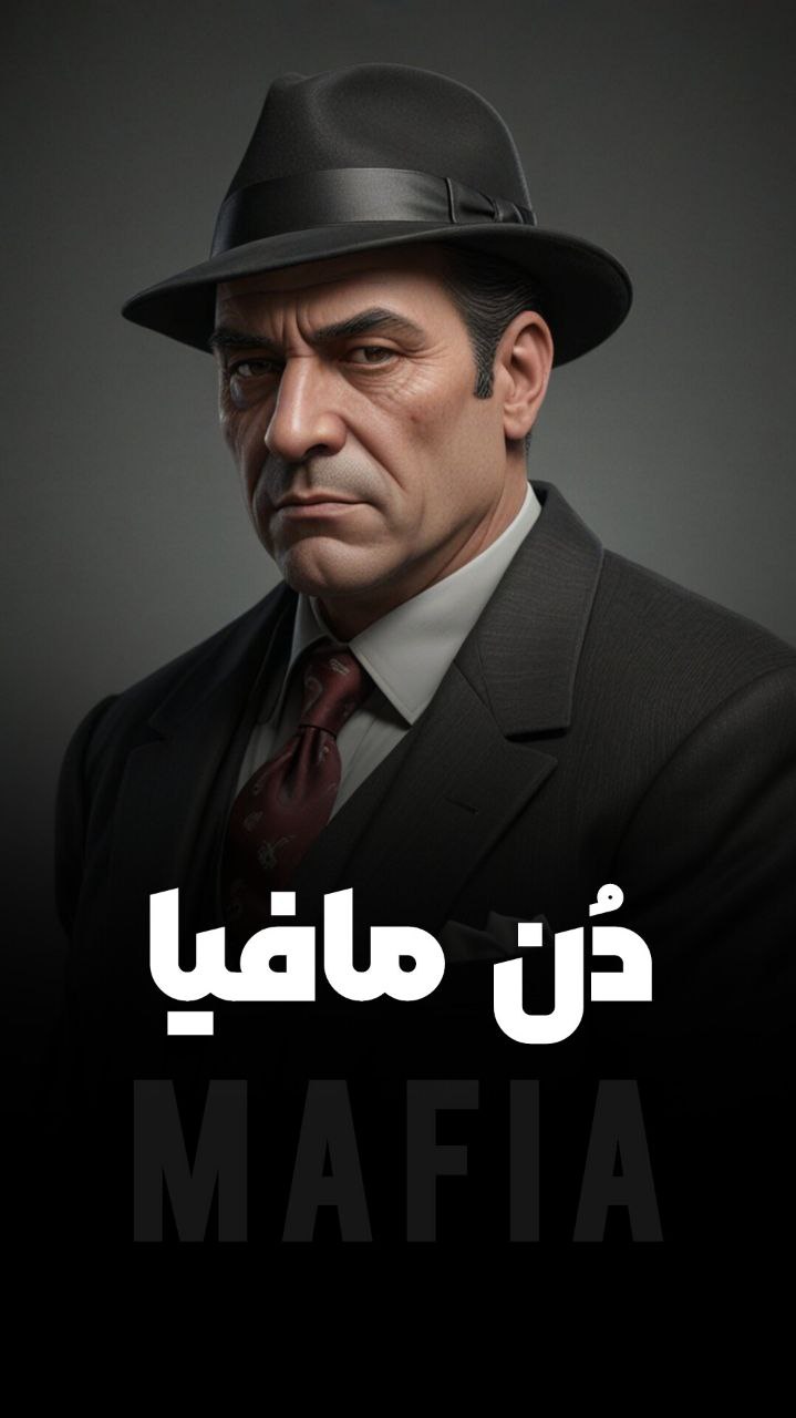 رئیس مافیا