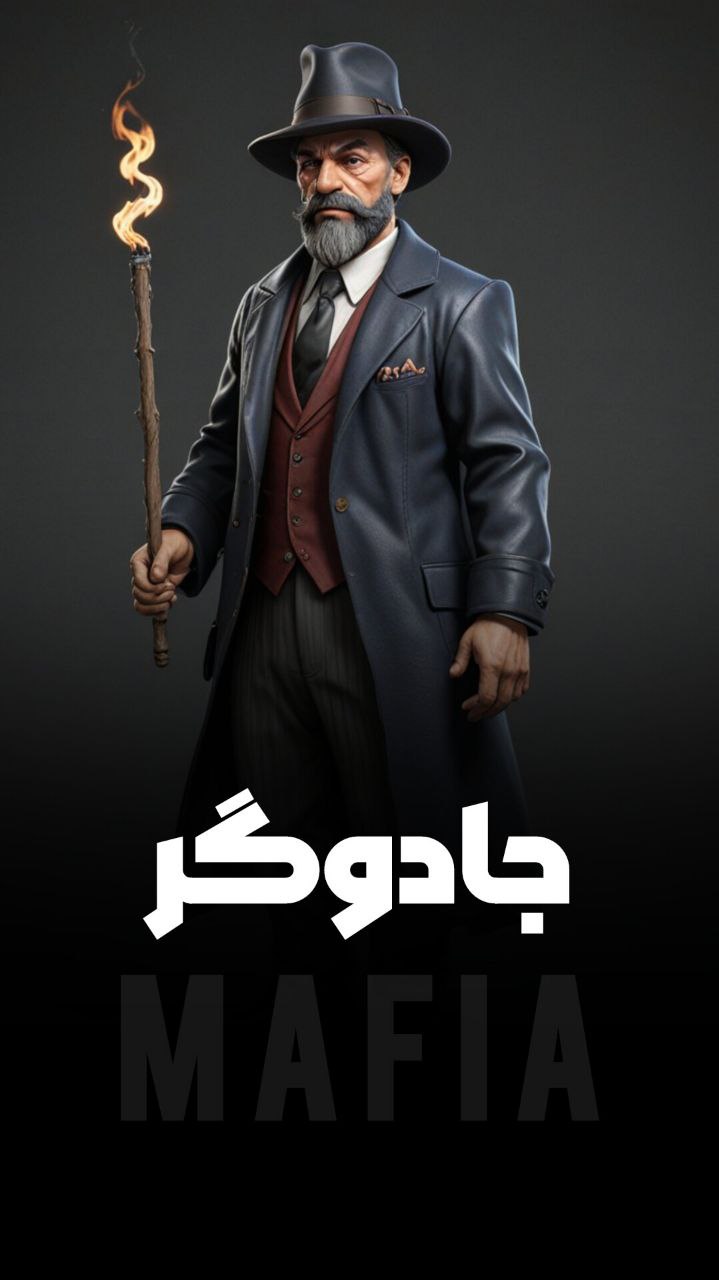 جادوگر