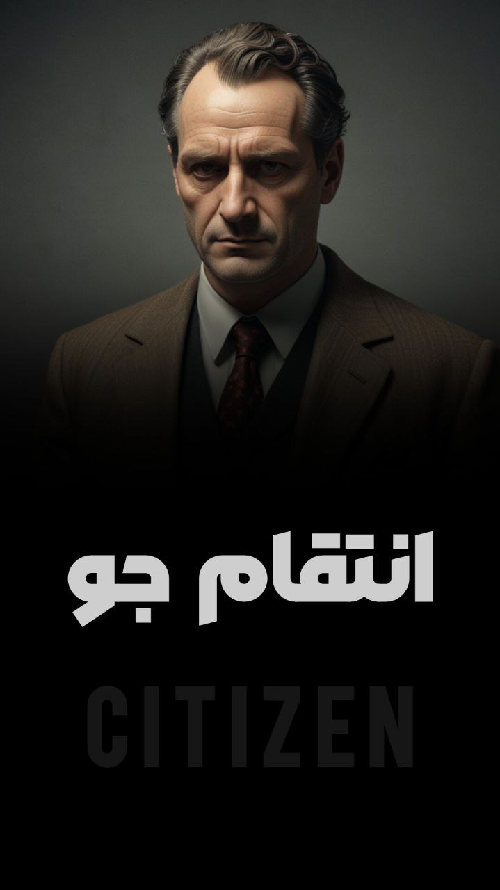 انتقام‌جو